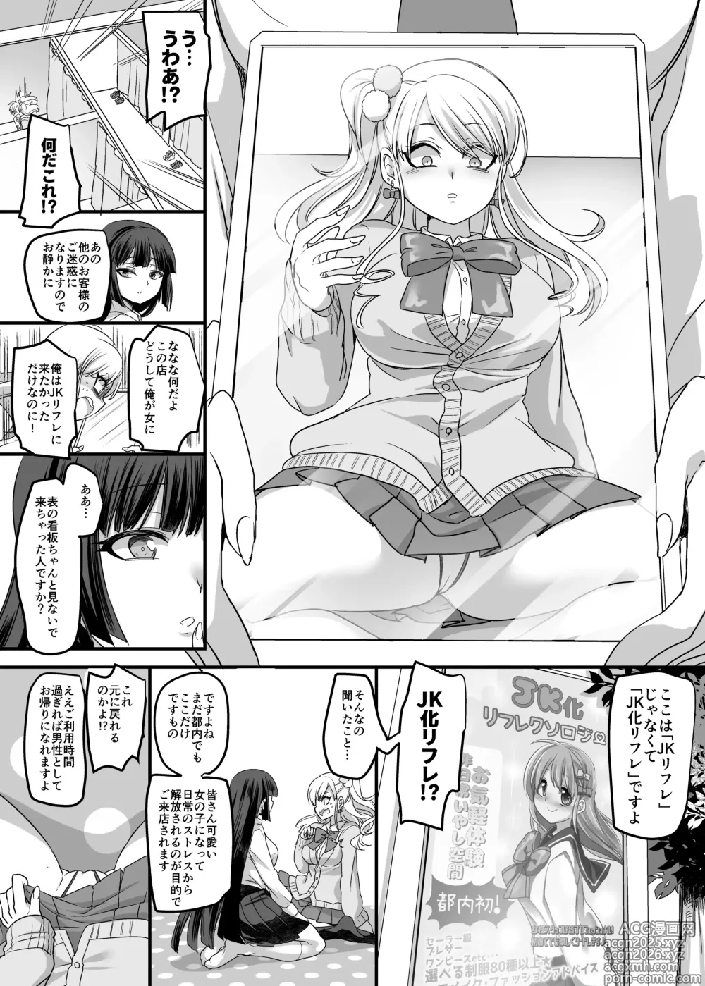 Page 4 of doujinshi JK-ka rifure