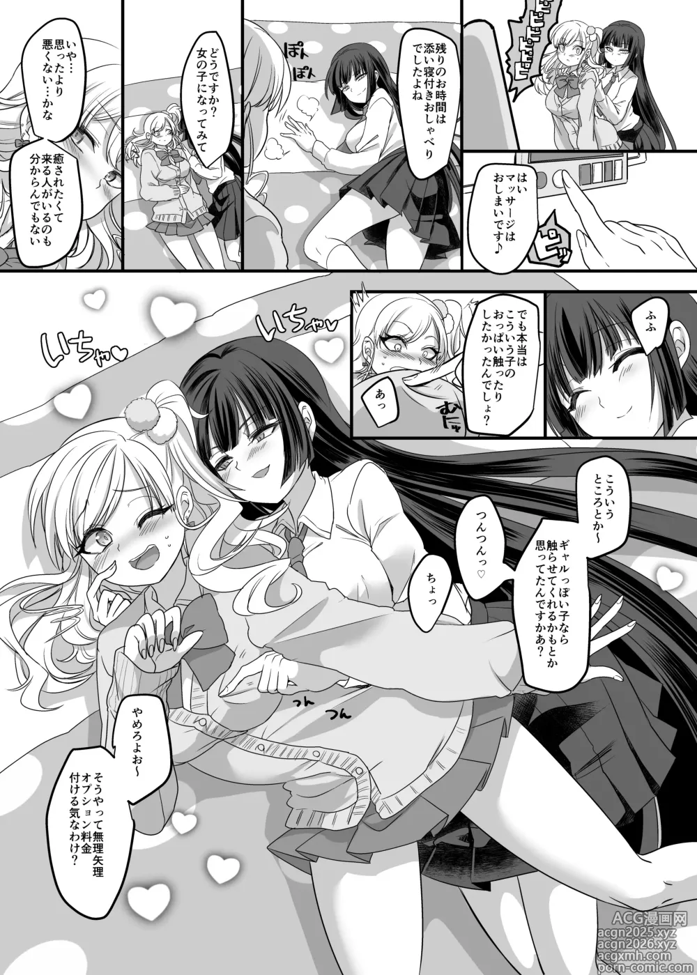 Page 7 of doujinshi JK-ka rifure