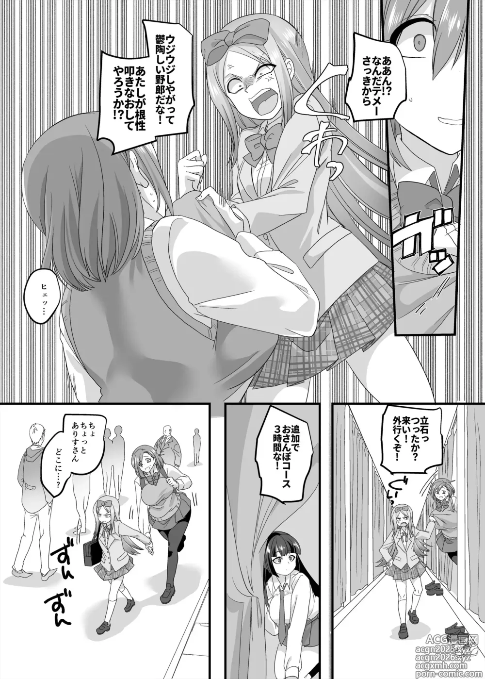 Page 14 of doujinshi JK-ka rifure2