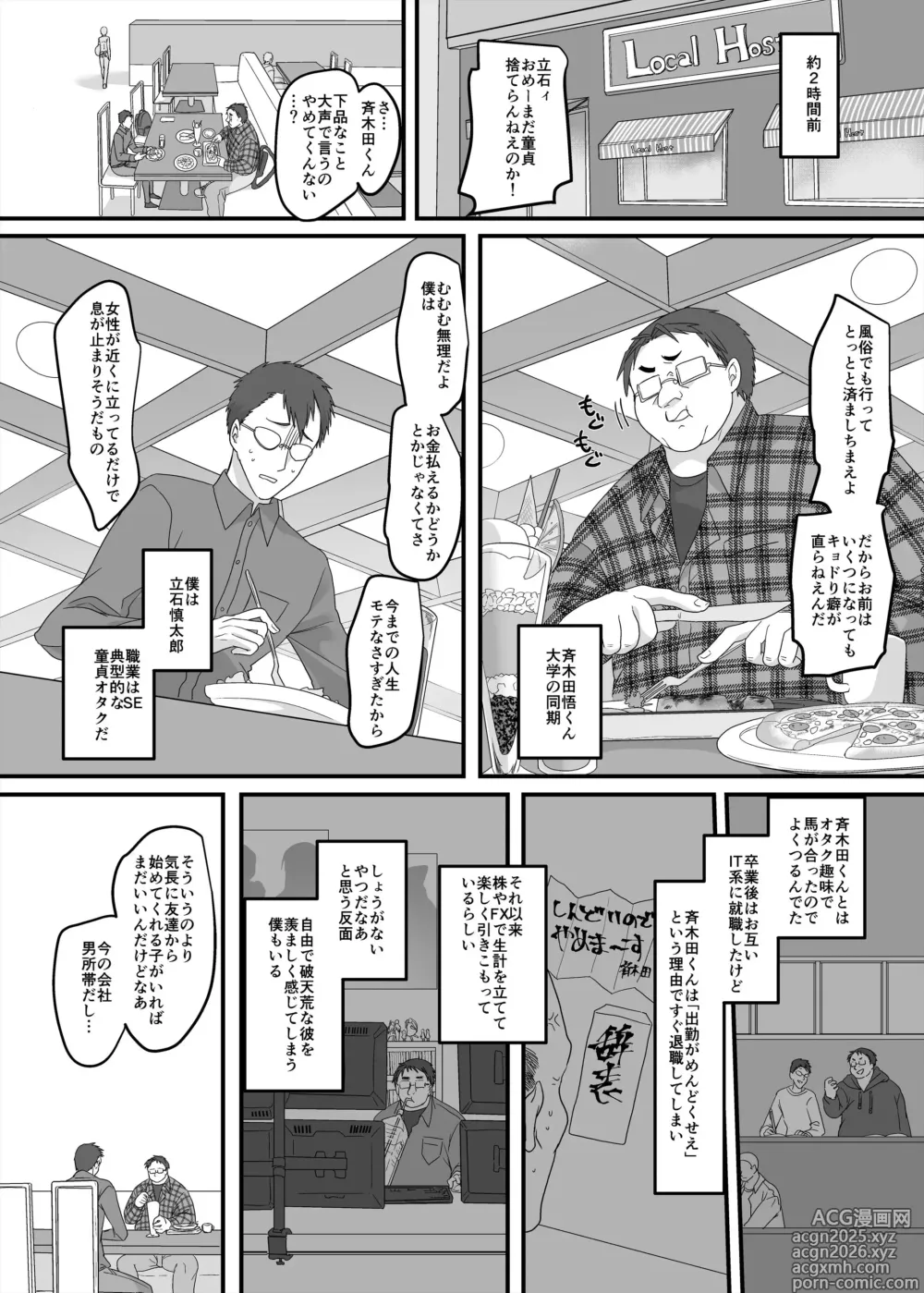 Page 3 of doujinshi JK-ka rifure2