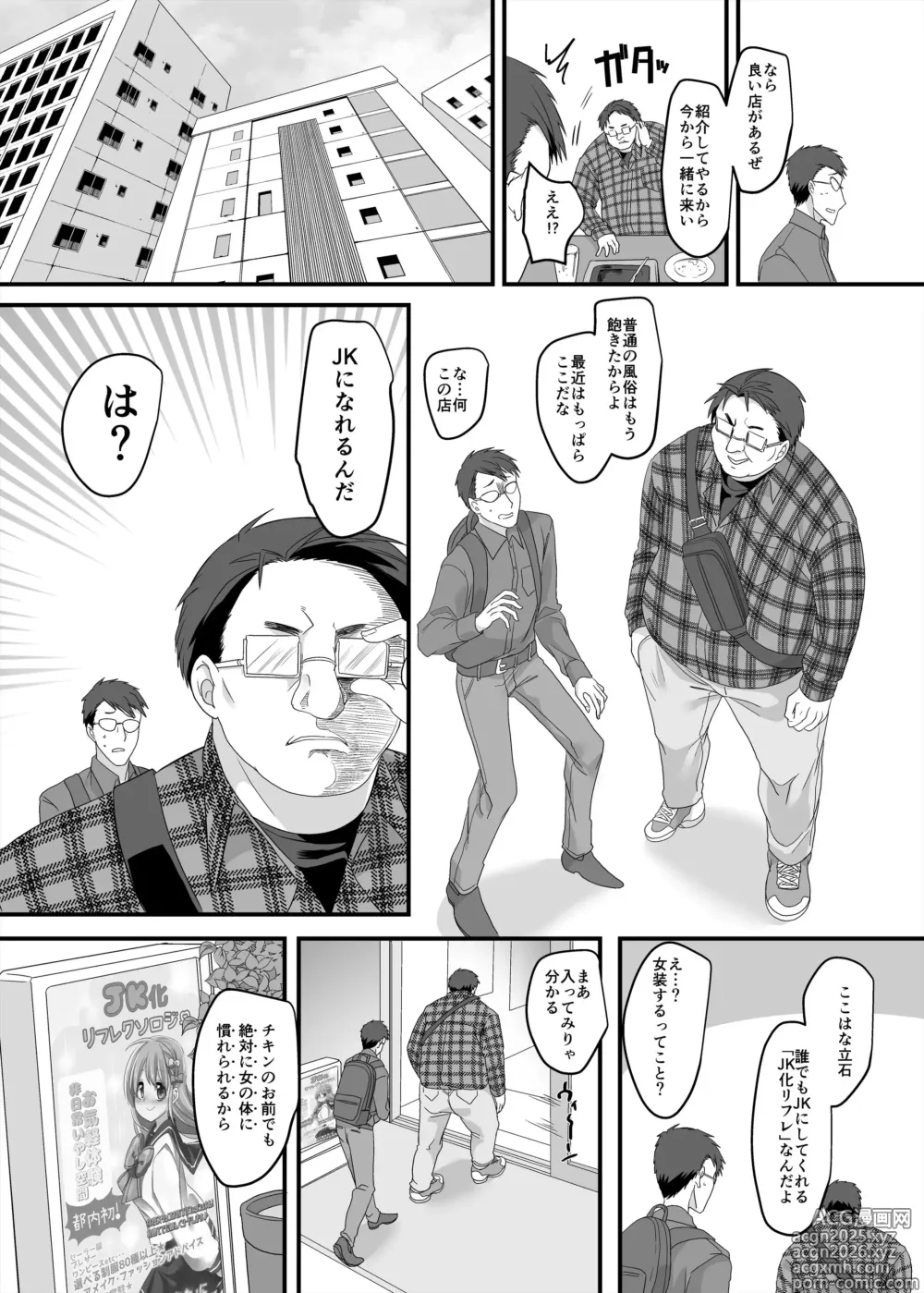 Page 4 of doujinshi JK-ka rifure2