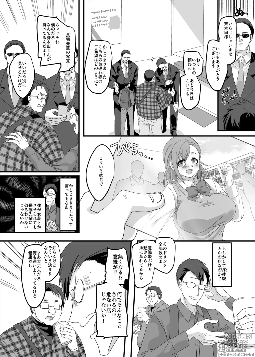 Page 5 of doujinshi JK-ka rifure2