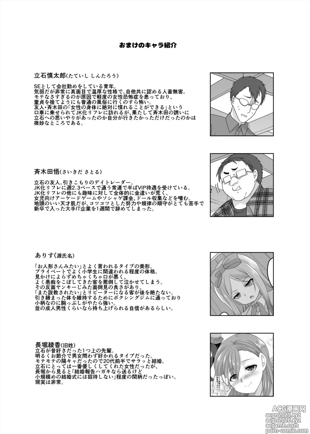 Page 51 of doujinshi JK-ka rifure2