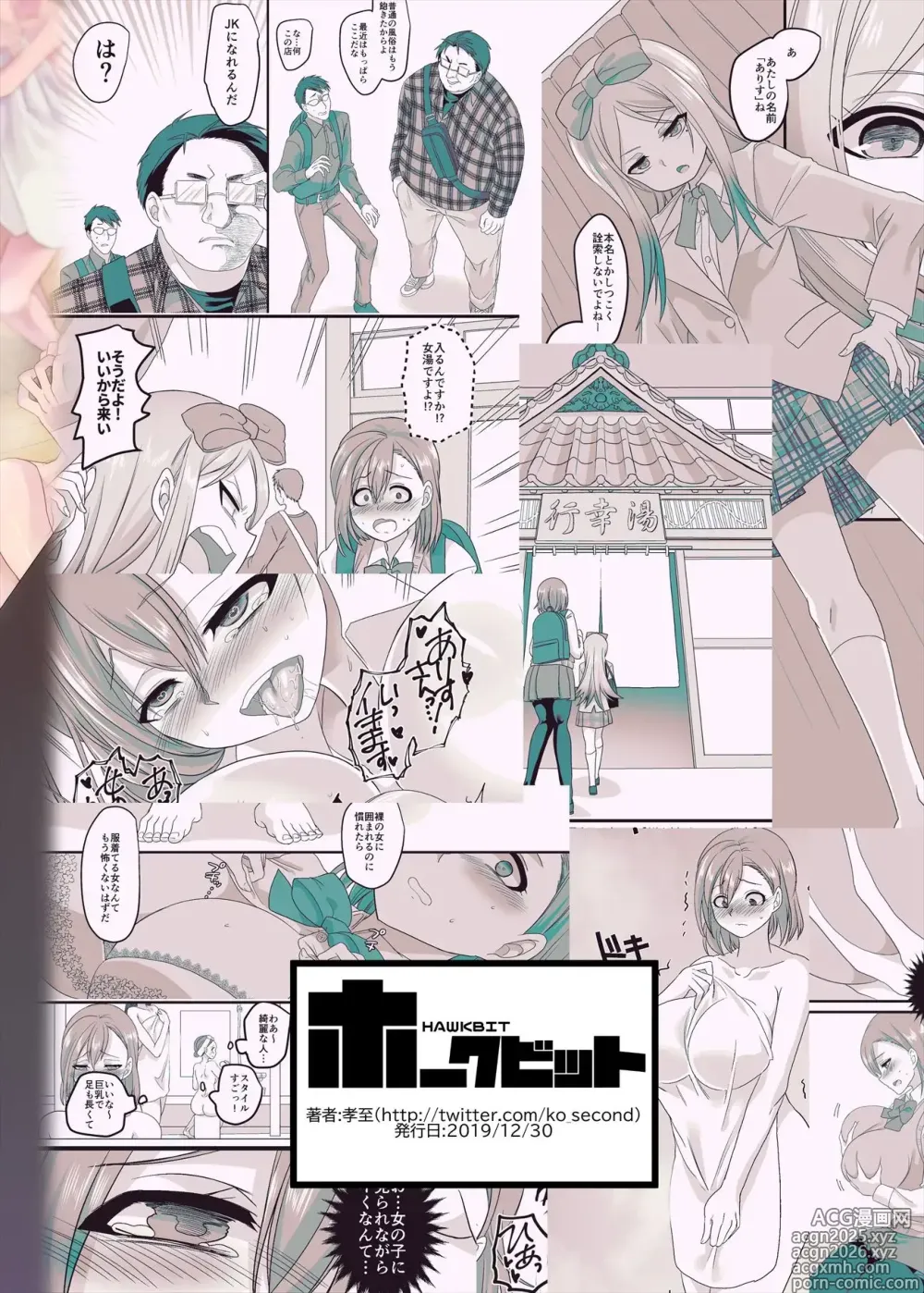 Page 56 of doujinshi JK-ka rifure2