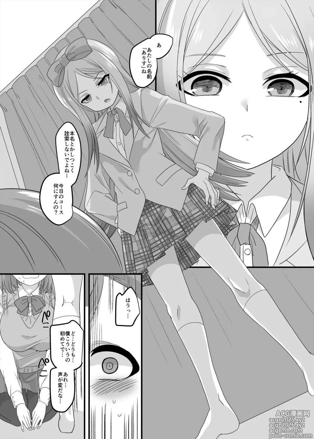 Page 7 of doujinshi JK-ka rifure2