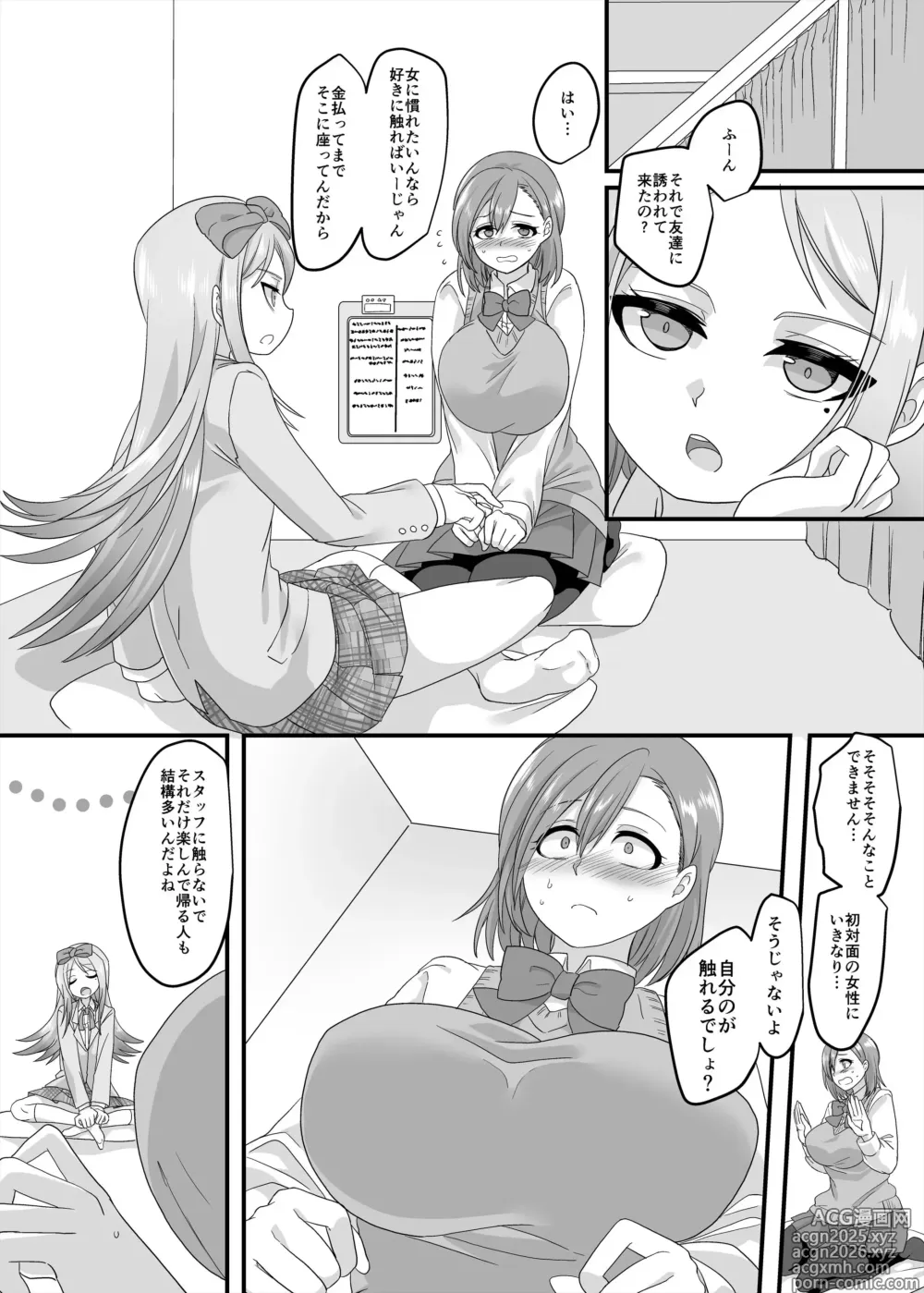 Page 9 of doujinshi JK-ka rifure2