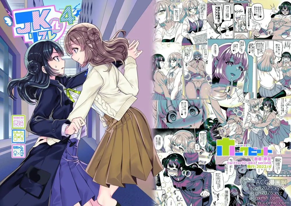 Page 1 of doujinshi JK-ka rifure4