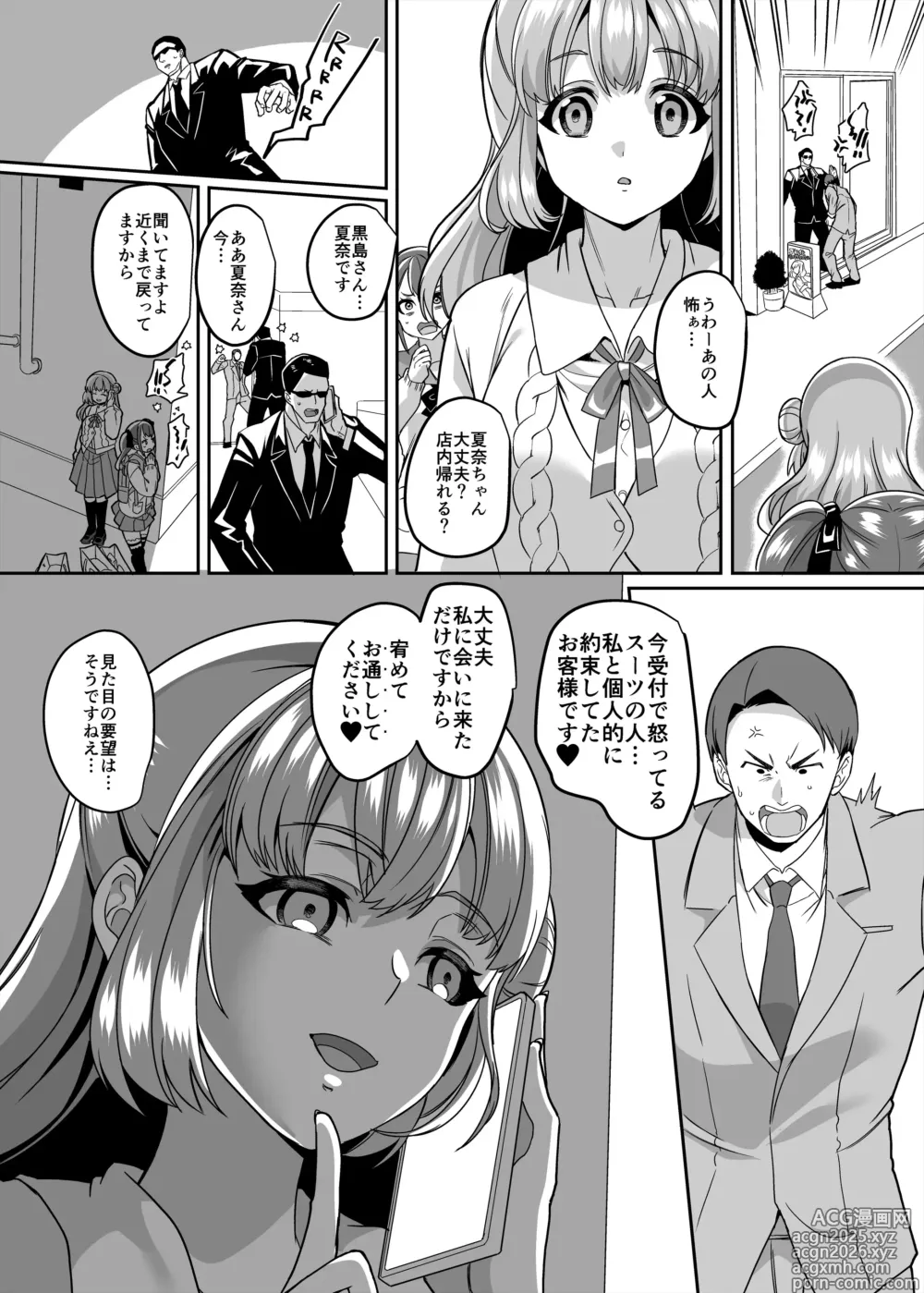 Page 5 of doujinshi JK-ka rifure4