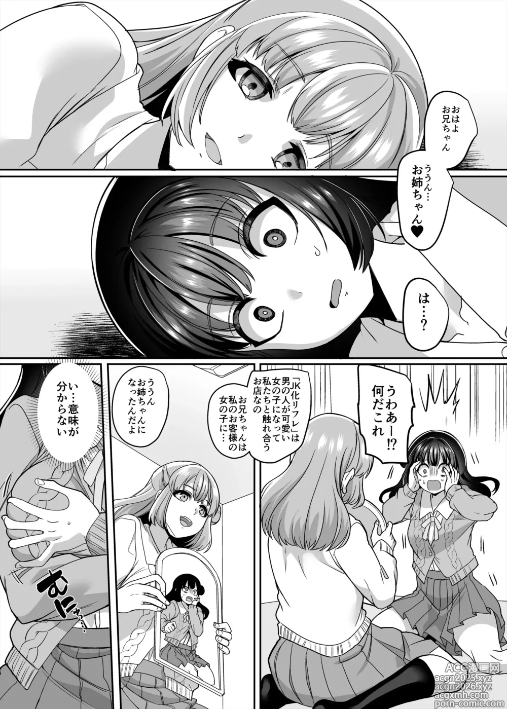 Page 7 of doujinshi JK-ka rifure4