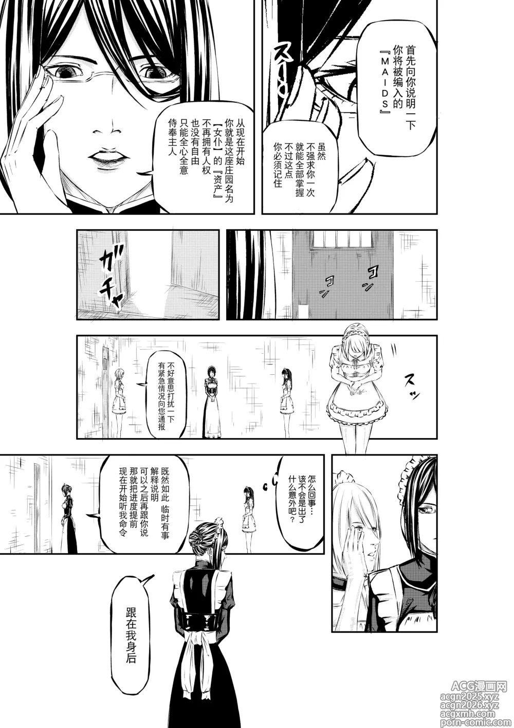 Page 12 of doujinshi M.A.I.D.S System