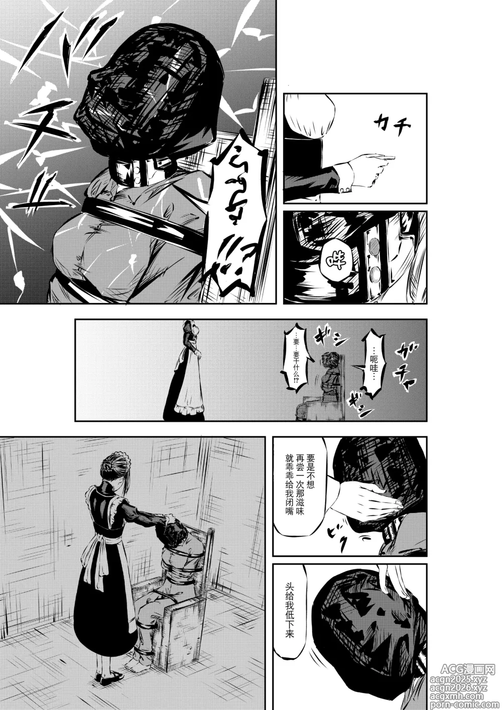 Page 6 of doujinshi M.A.I.D.S System