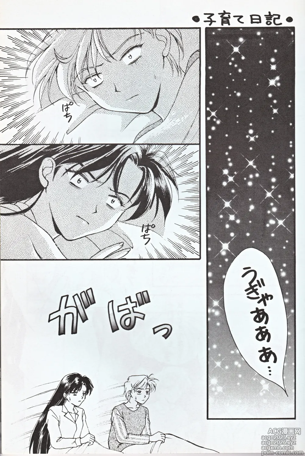 Page 11 of doujinshi Choushinsei