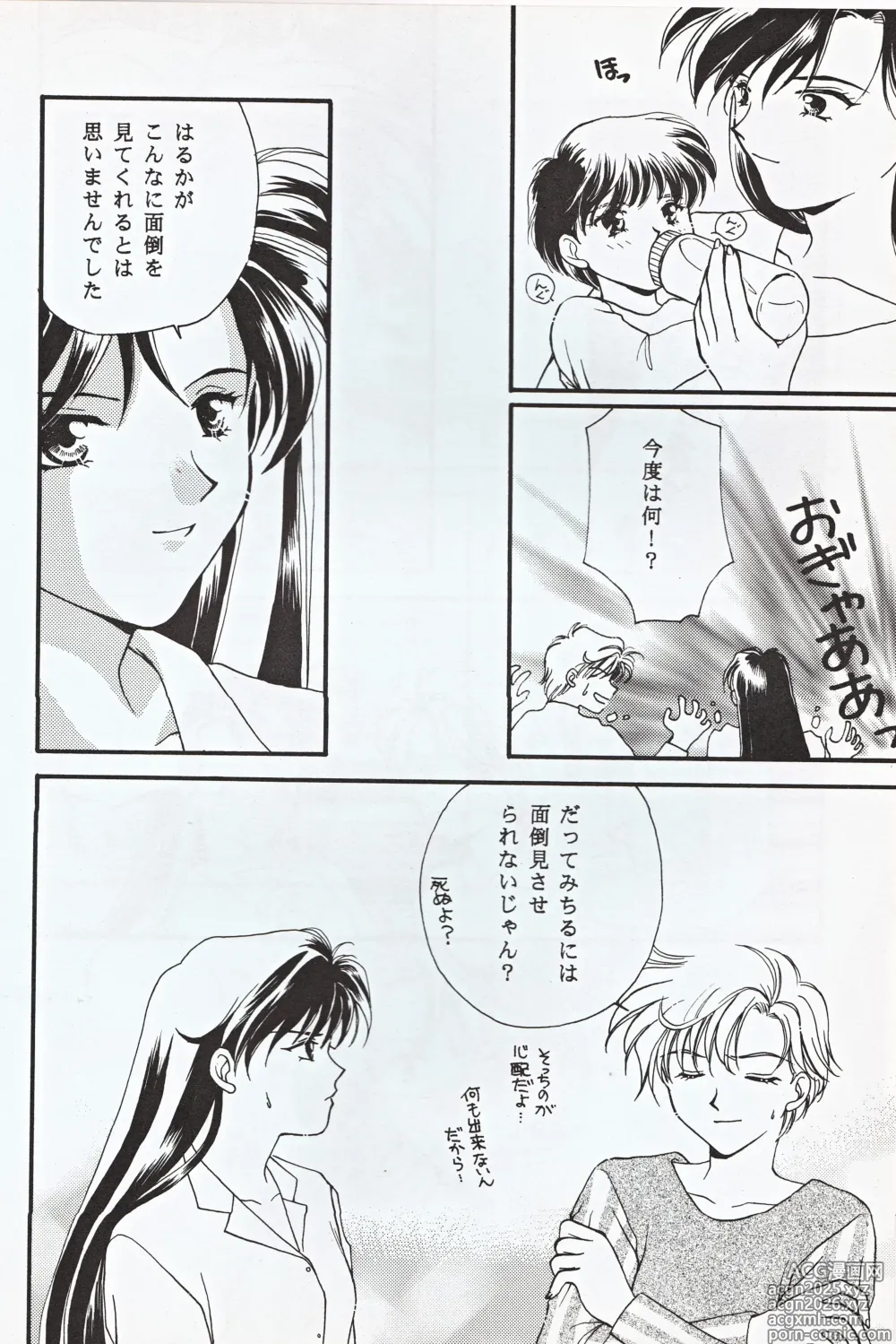 Page 14 of doujinshi Choushinsei
