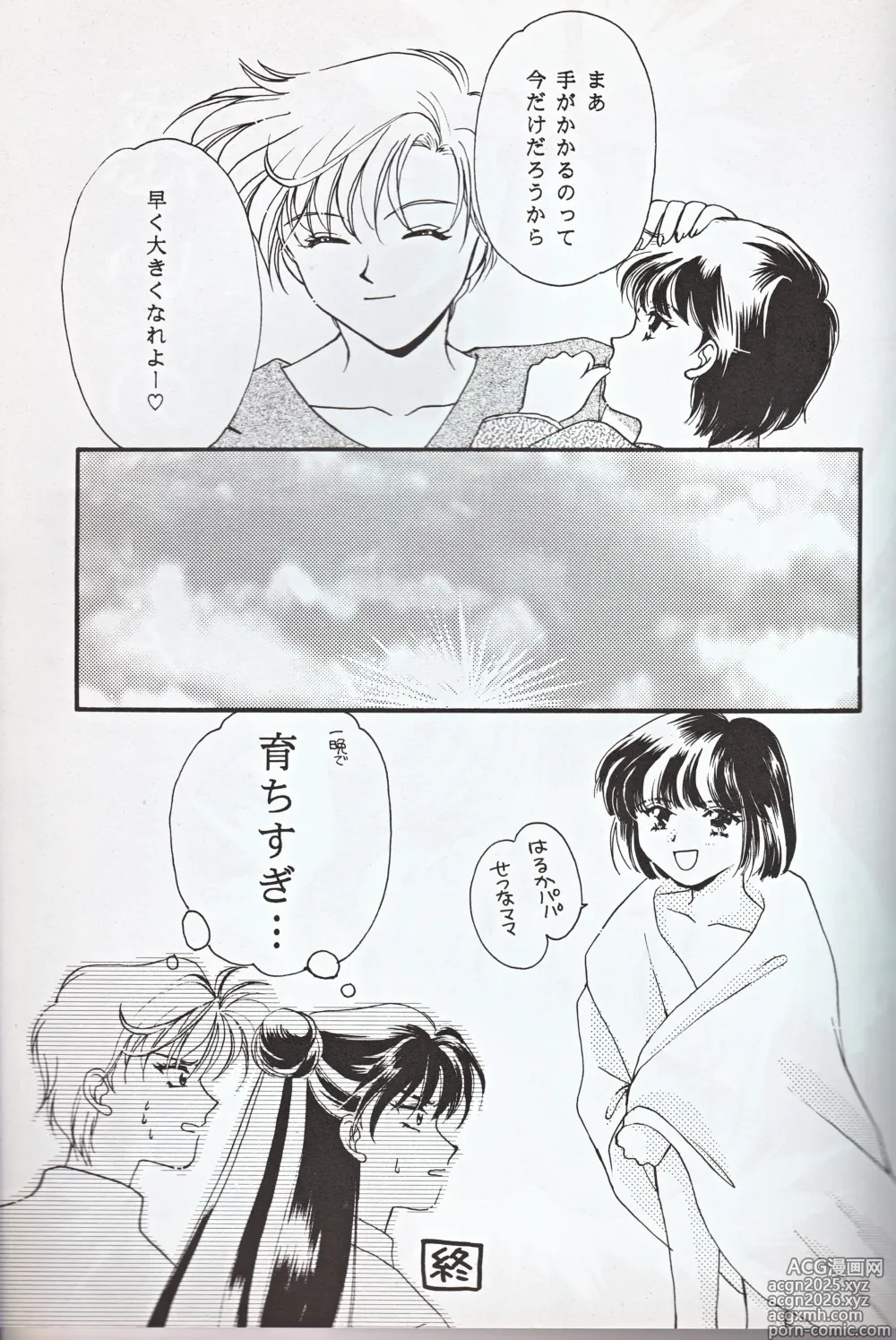 Page 15 of doujinshi Choushinsei