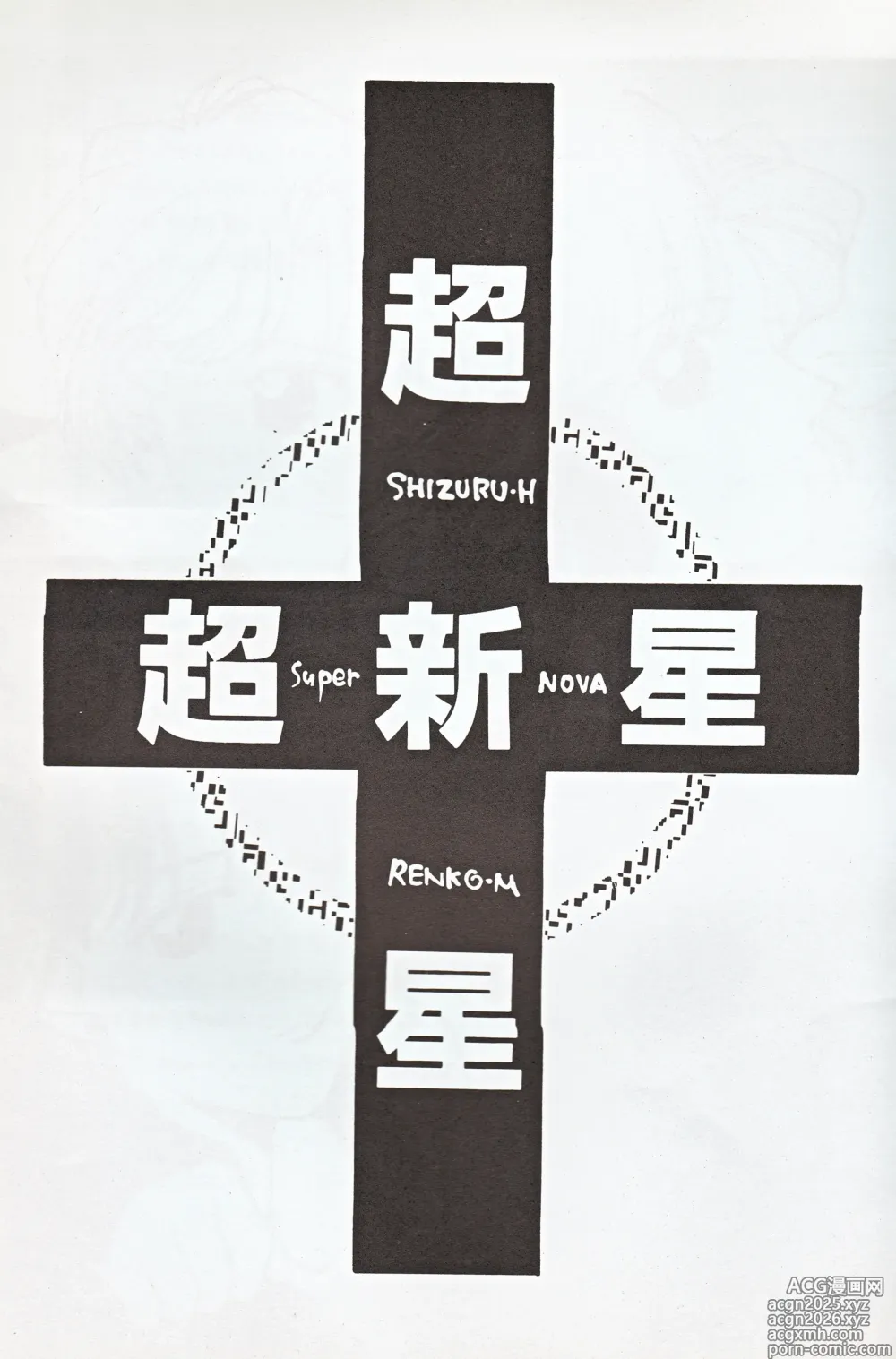 Page 3 of doujinshi Choushinsei