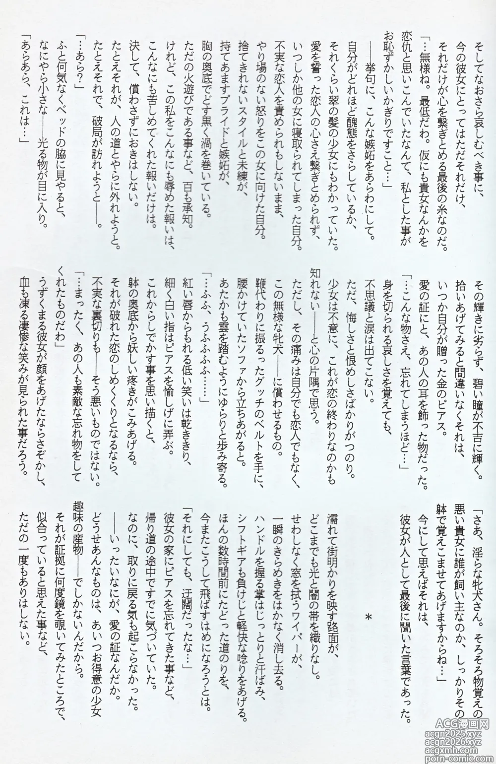 Page 21 of doujinshi Choushinsei