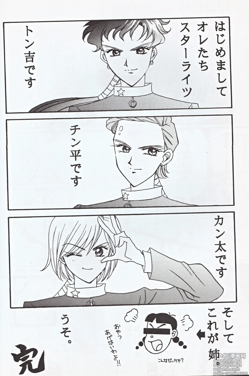 Page 26 of doujinshi Choushinsei