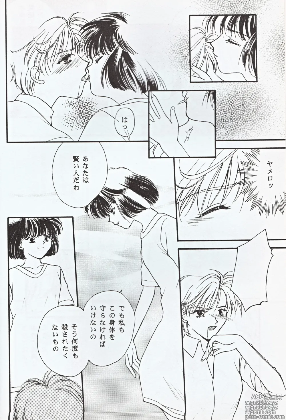 Page 32 of doujinshi Choushinsei