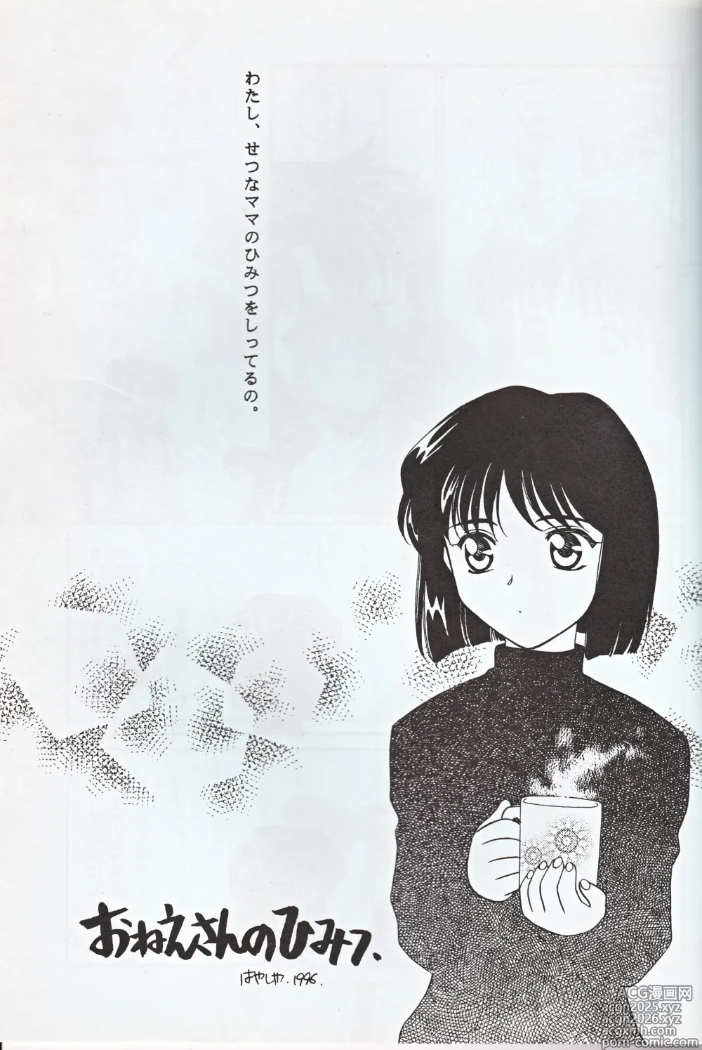 Page 39 of doujinshi Choushinsei