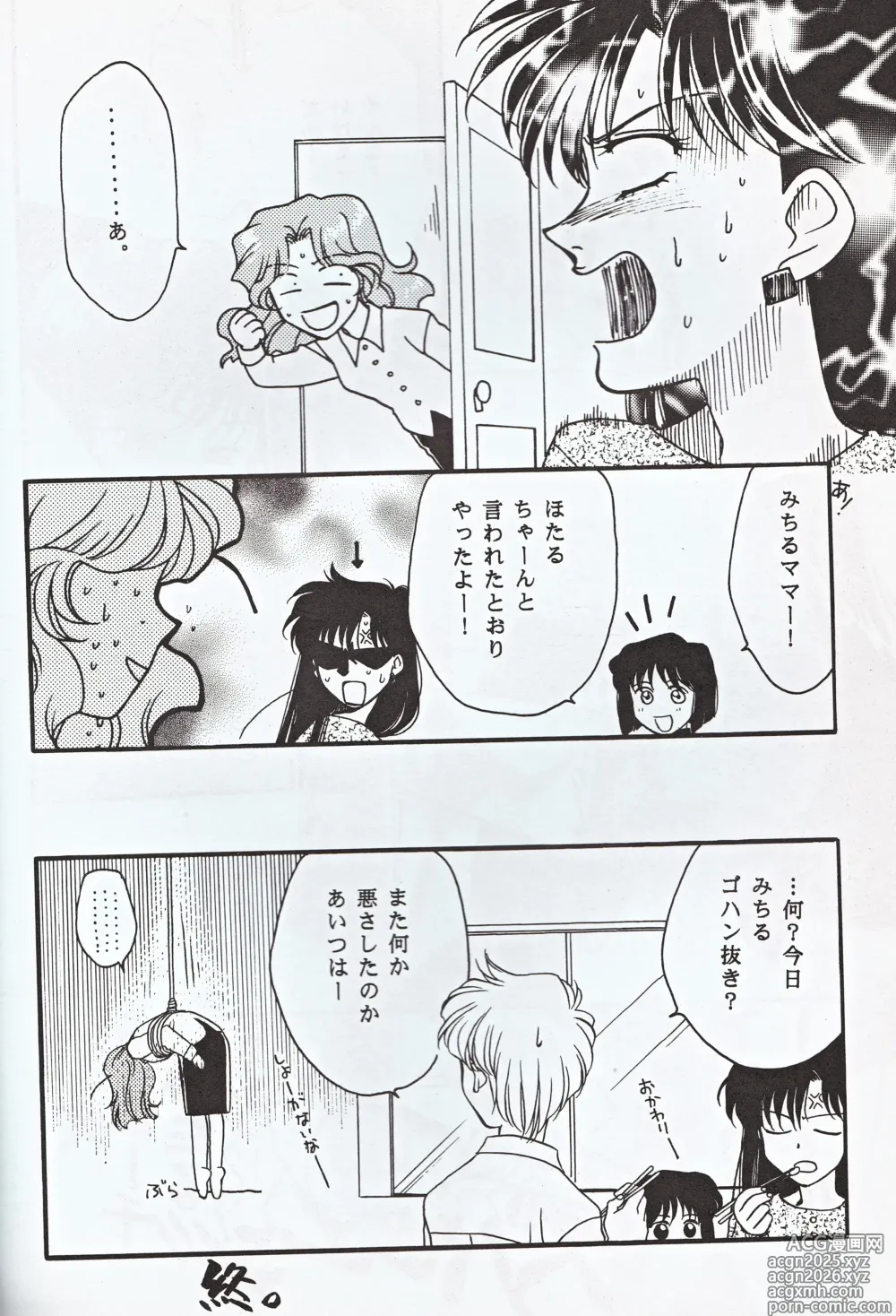 Page 46 of doujinshi Choushinsei