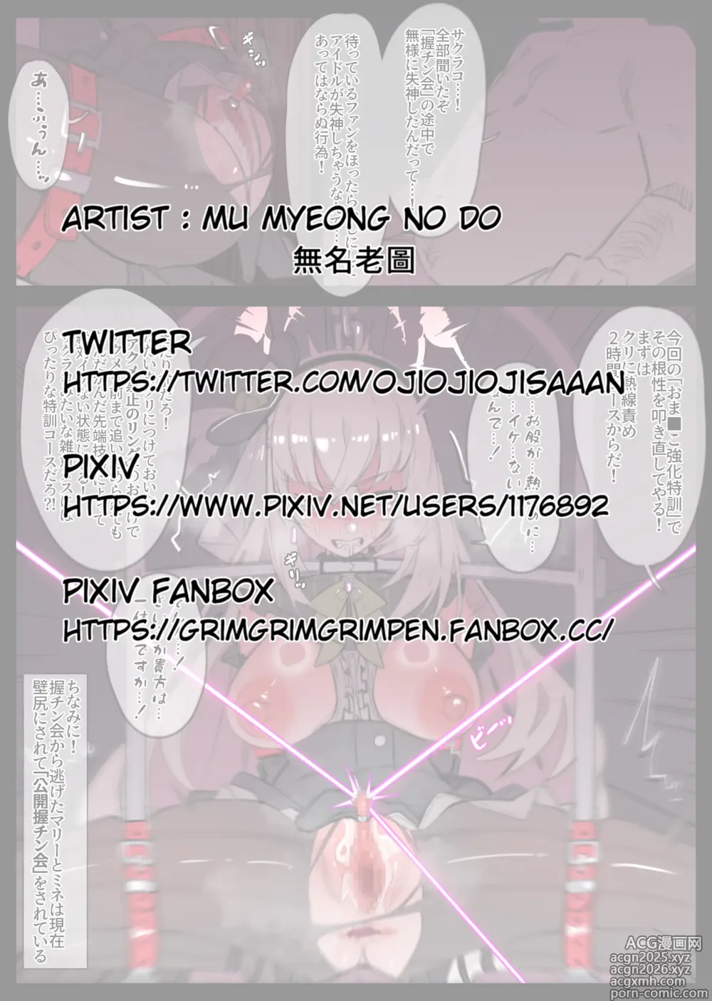Page 1 of doujinshi サクラコのおま■こ強化特訓