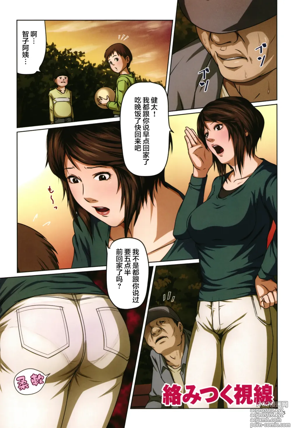 Page 2 of manga 絡みつく視線   無修
