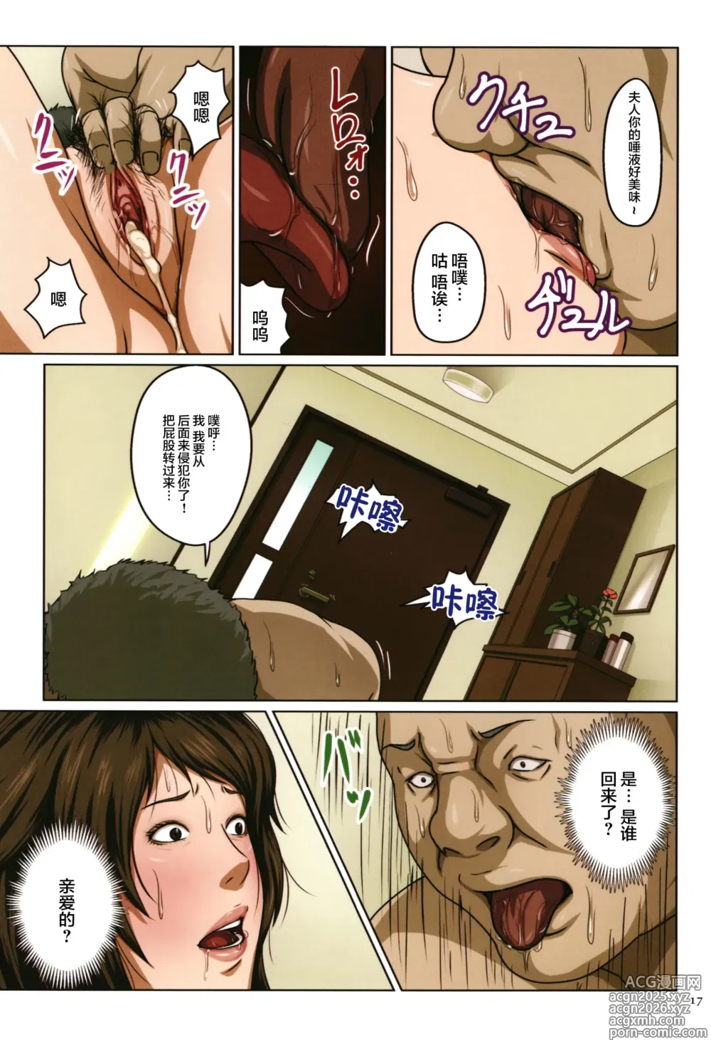 Page 14 of manga 絡みつく視線   無修