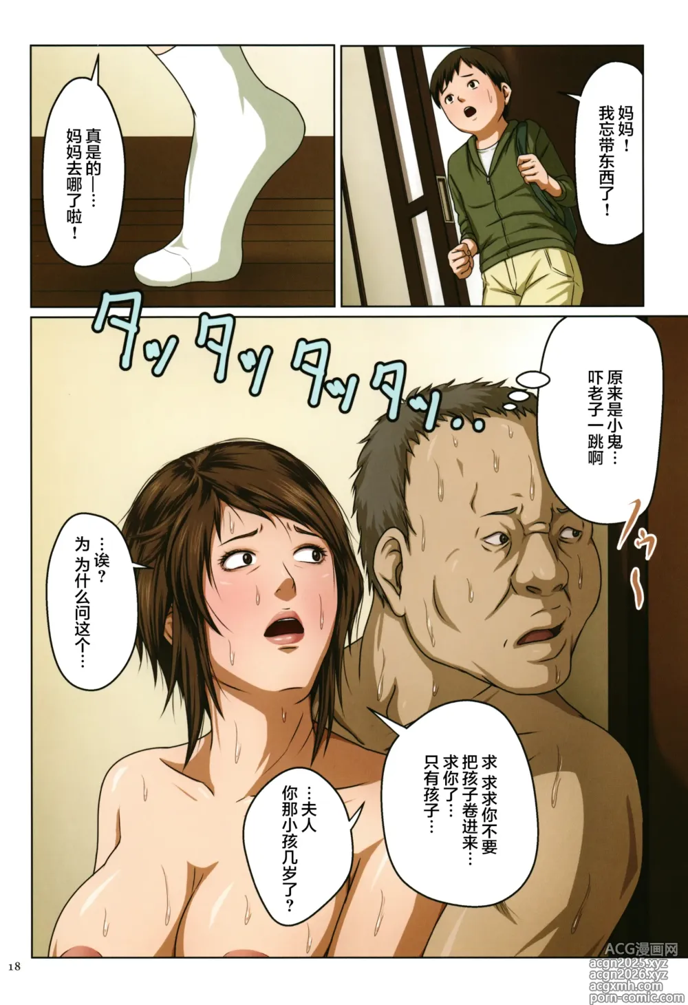 Page 15 of manga 絡みつく視線   無修