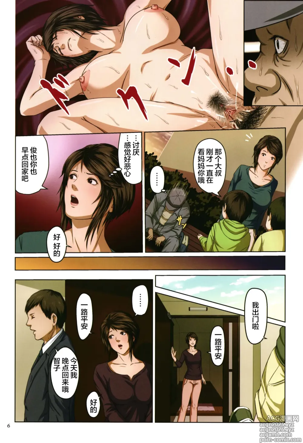 Page 3 of manga 絡みつく視線   無修