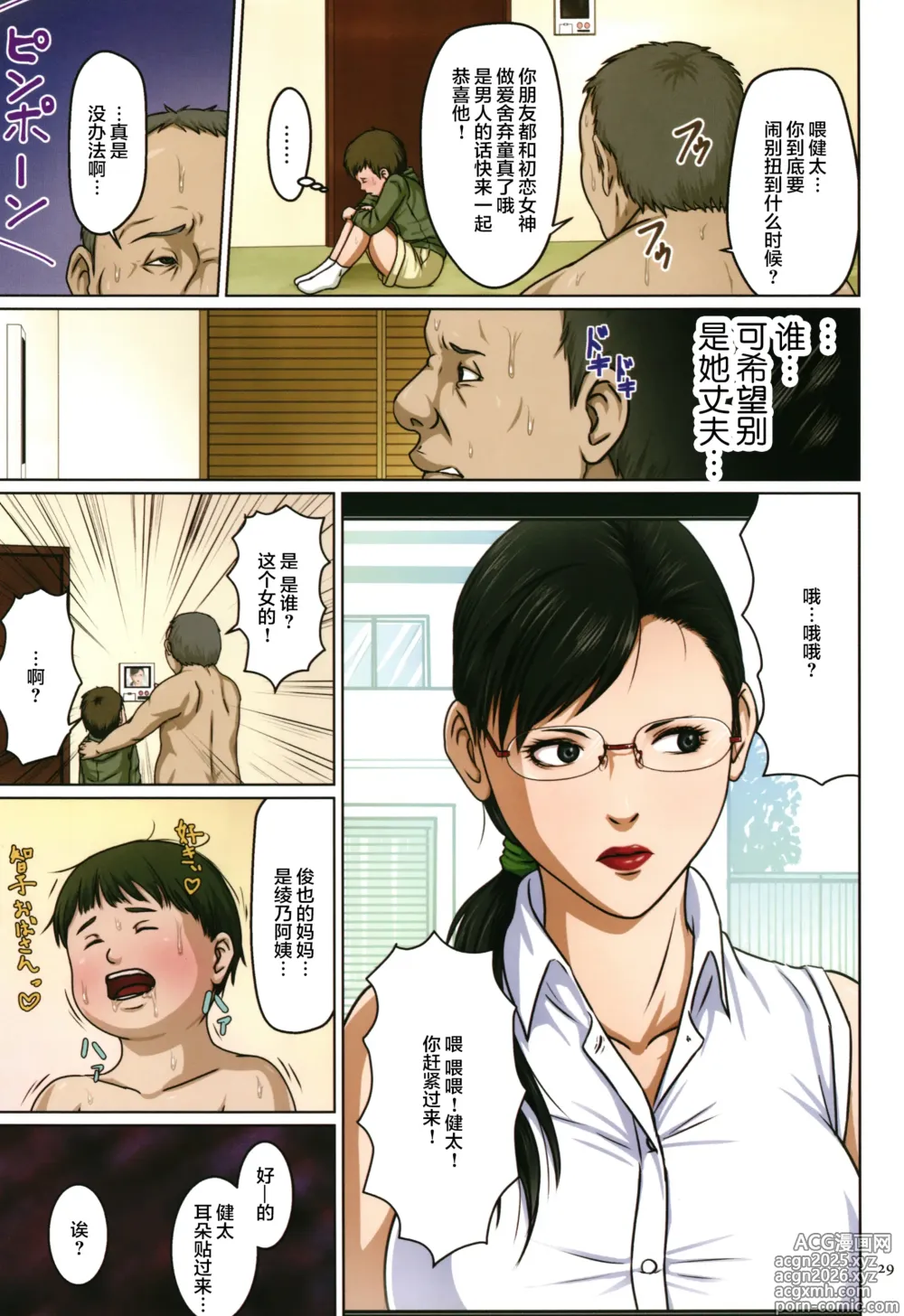 Page 26 of manga 絡みつく視線   無修