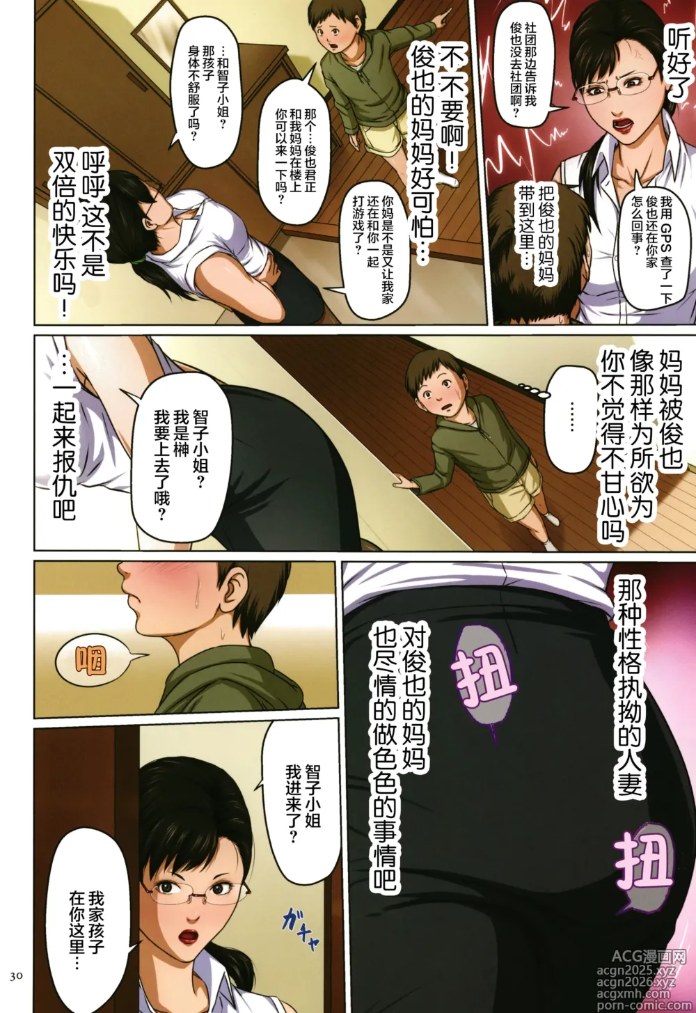 Page 27 of manga 絡みつく視線   無修