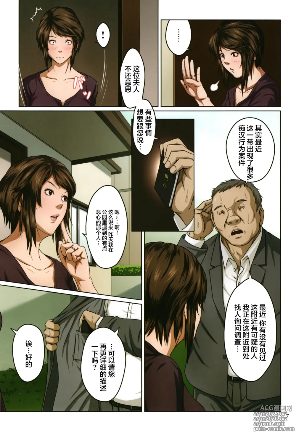 Page 4 of manga 絡みつく視線   無修