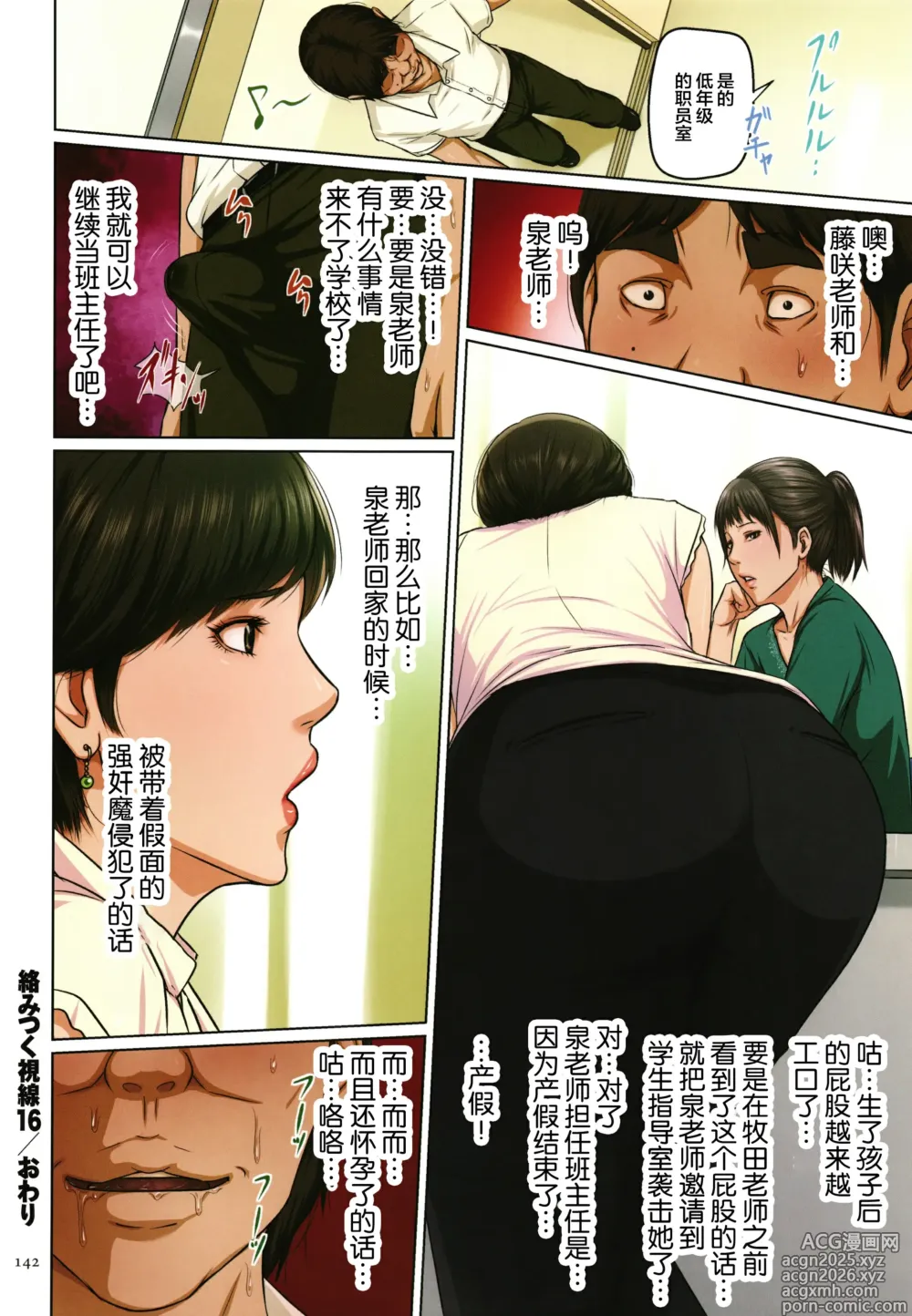 Page 324 of manga 絡みつく視線   無修
