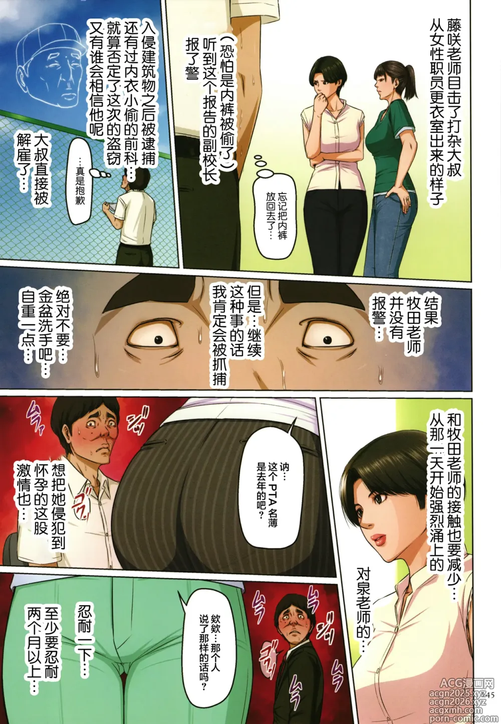 Page 327 of manga 絡みつく視線   無修