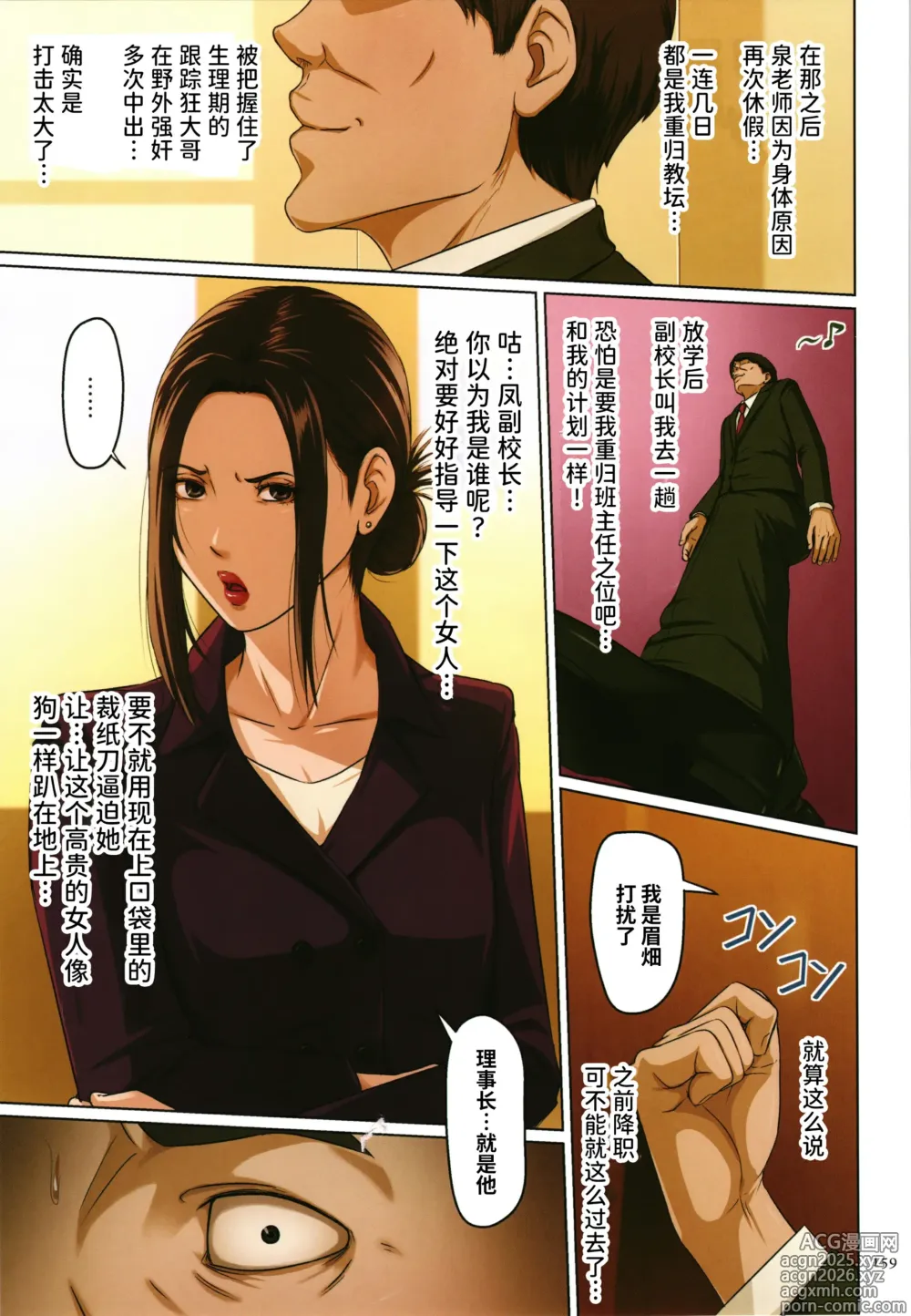 Page 341 of manga 絡みつく視線   無修