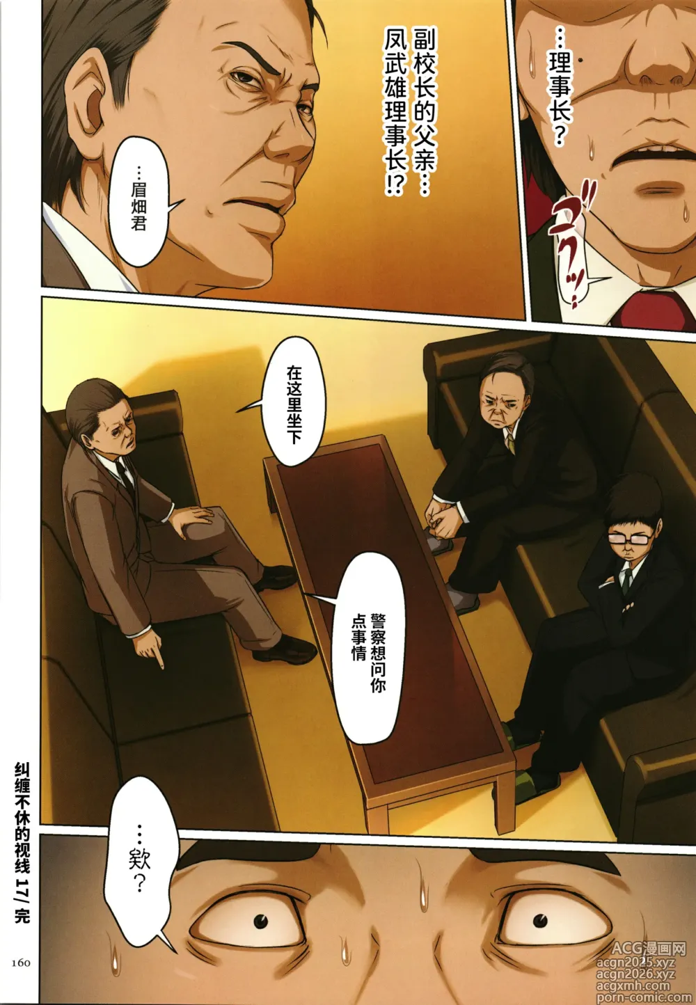 Page 342 of manga 絡みつく視線   無修