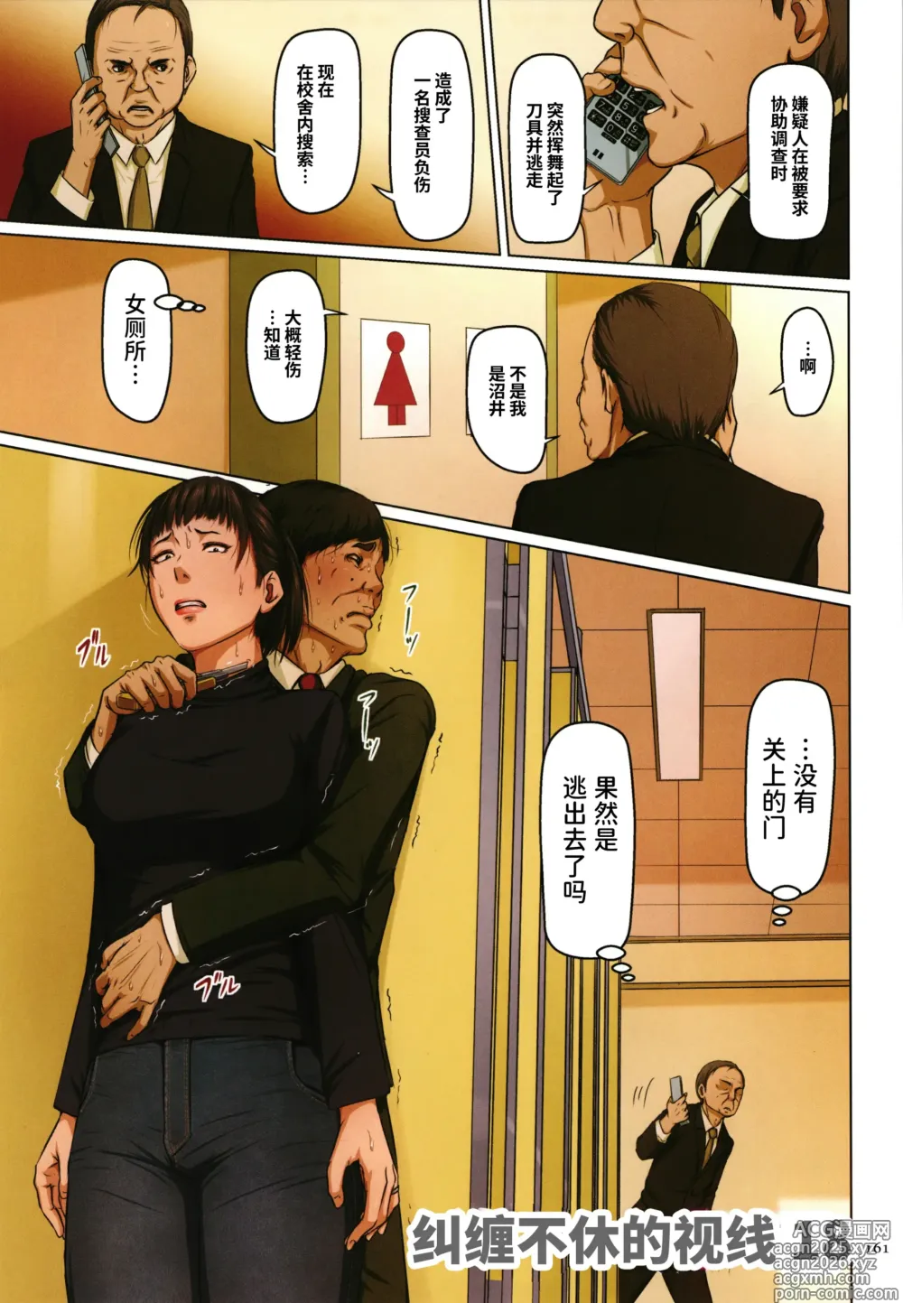 Page 343 of manga 絡みつく視線   無修