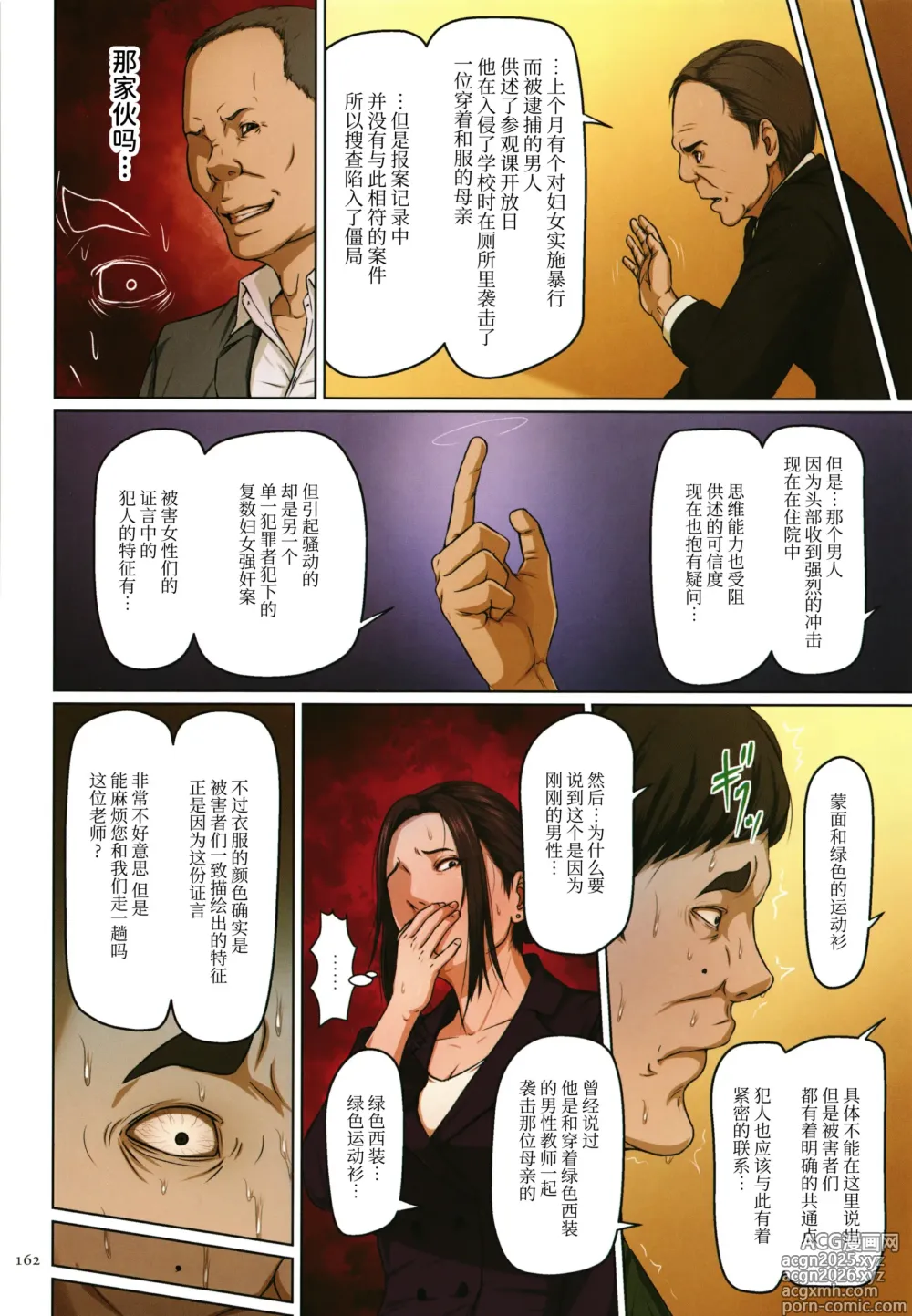 Page 344 of manga 絡みつく視線   無修