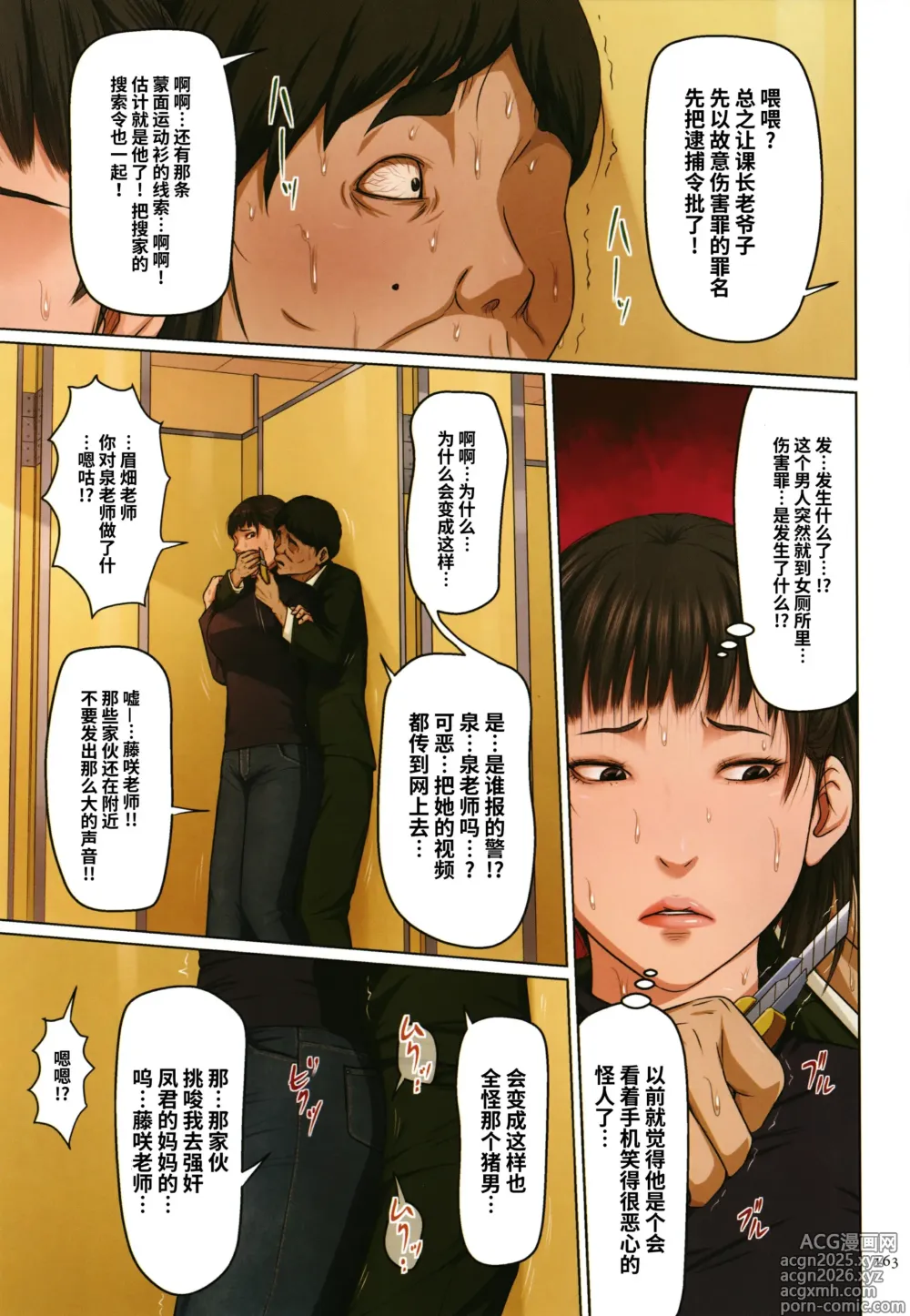 Page 345 of manga 絡みつく視線   無修