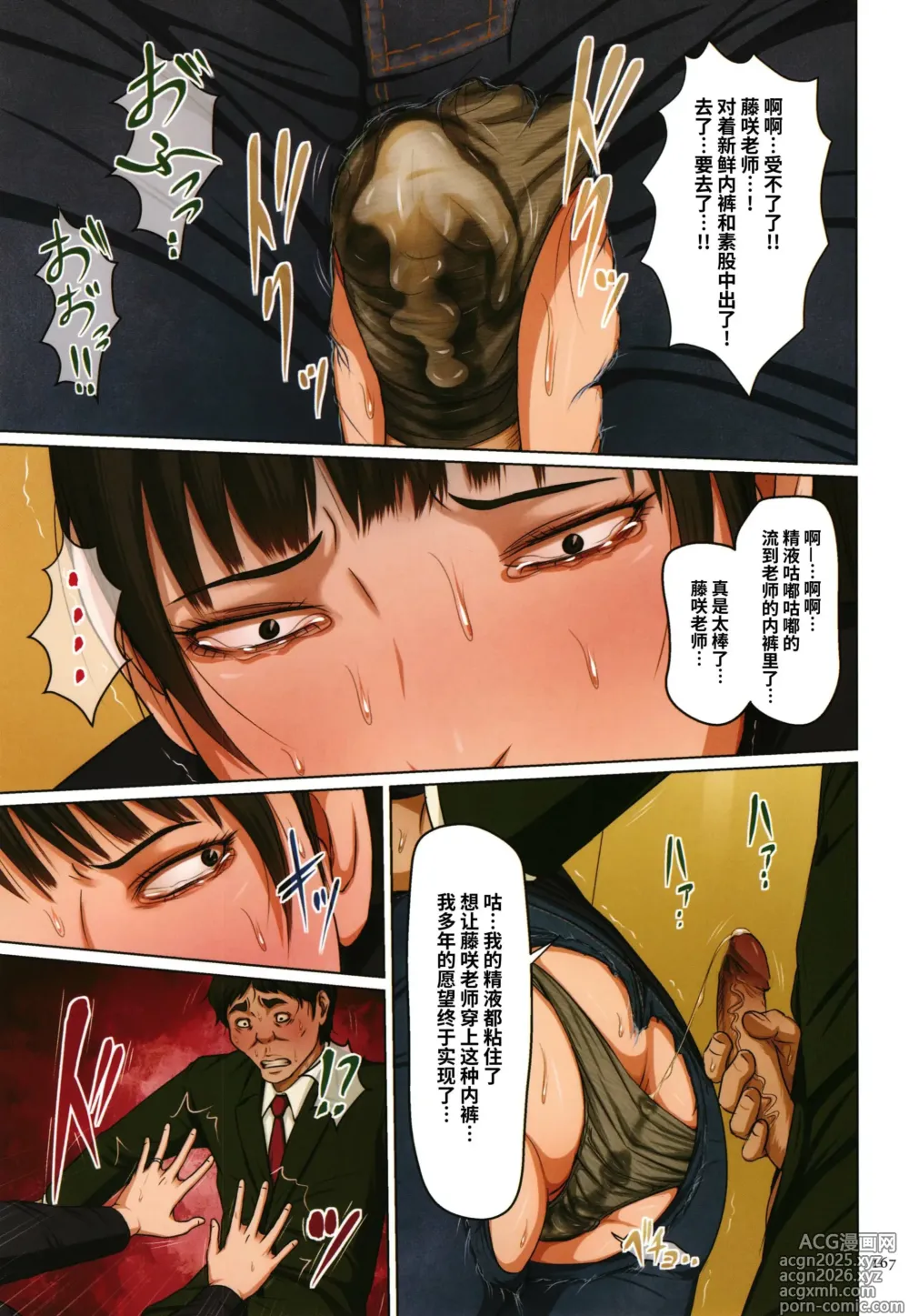 Page 349 of manga 絡みつく視線   無修