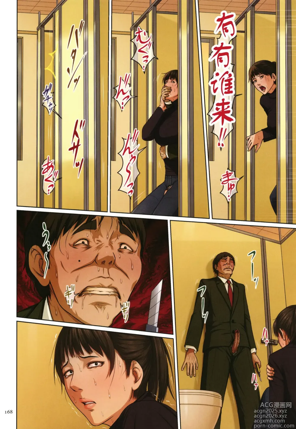 Page 350 of manga 絡みつく視線   無修