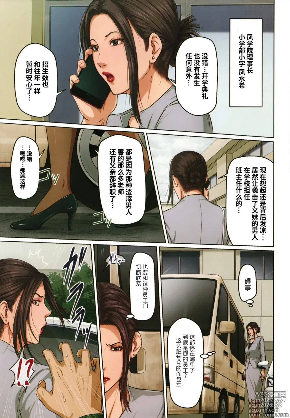 Page 359 of manga 絡みつく視線   無修