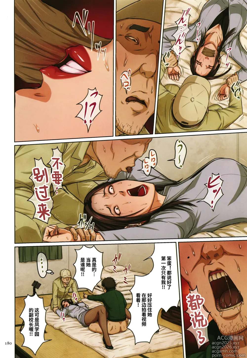 Page 362 of manga 絡みつく視線   無修