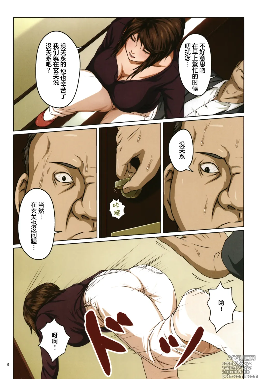 Page 5 of manga 絡みつく視線   無修