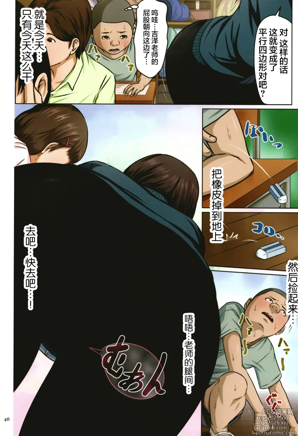 Page 43 of manga 絡みつく視線   無修
