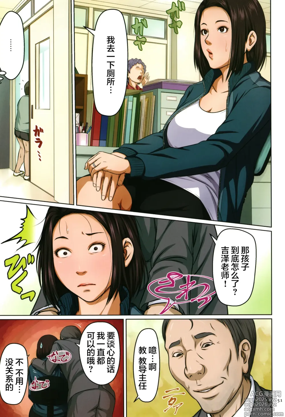 Page 48 of manga 絡みつく視線   無修