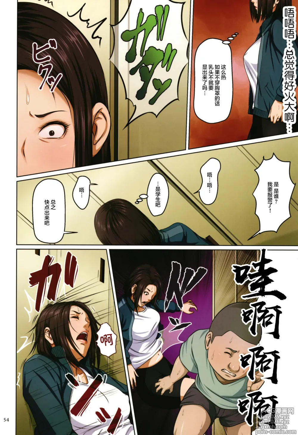 Page 51 of manga 絡みつく視線   無修