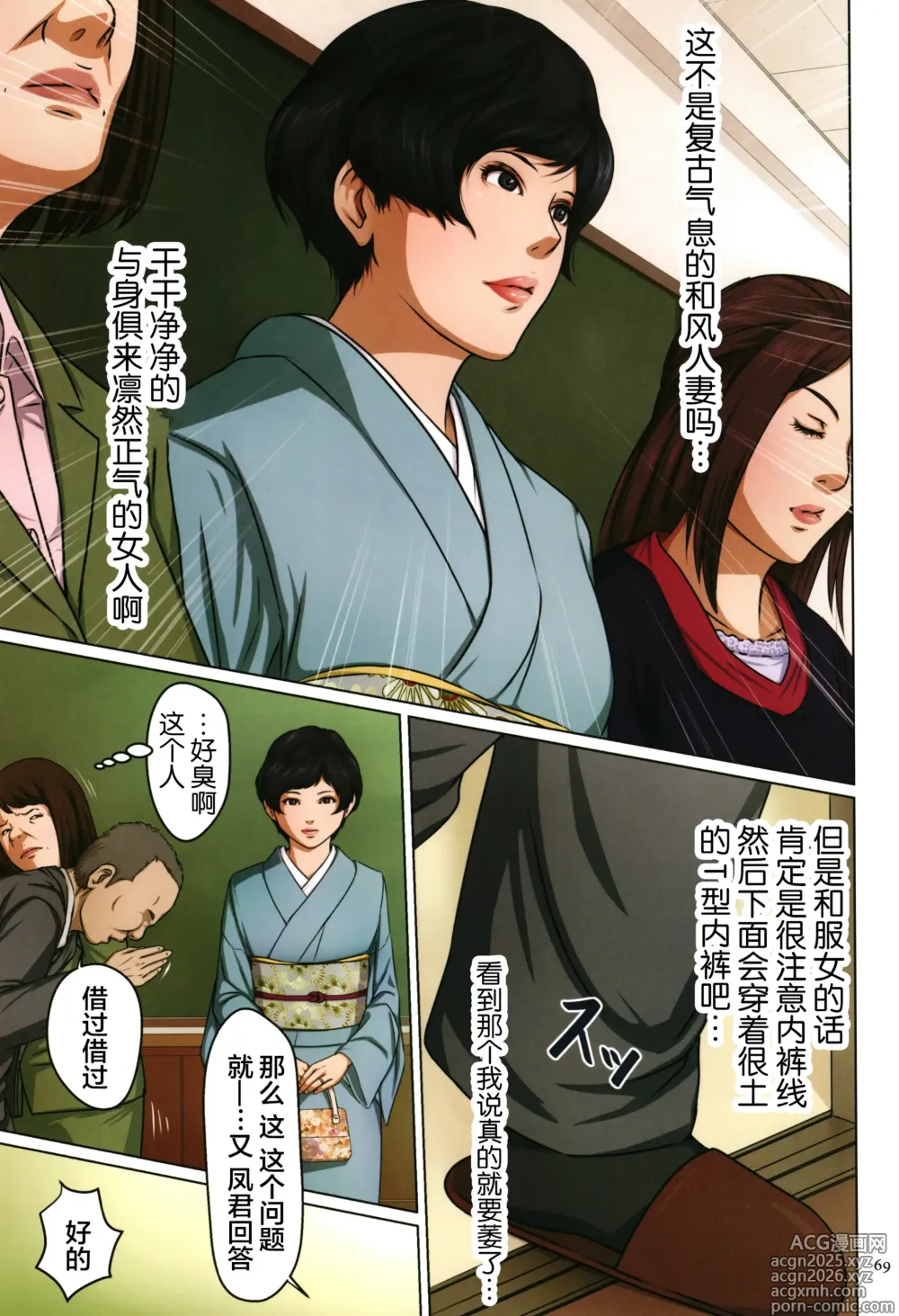 Page 66 of manga 絡みつく視線   無修