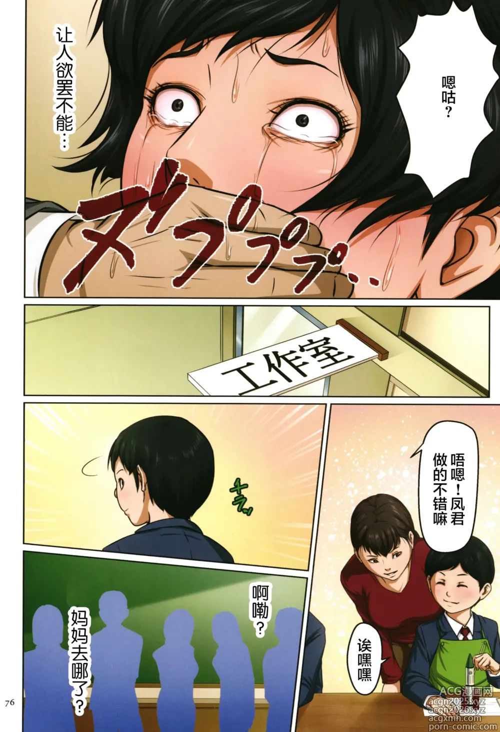 Page 70 of manga 絡みつく視線   無修