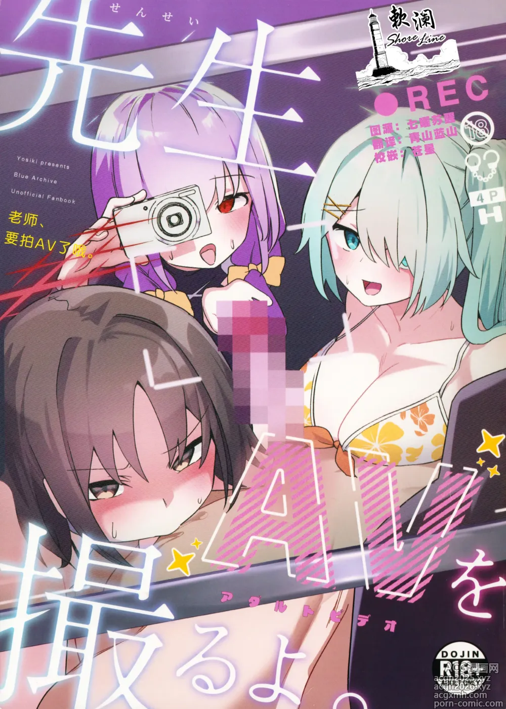 Page 1 of doujinshi 老师、要拍AV了哦。